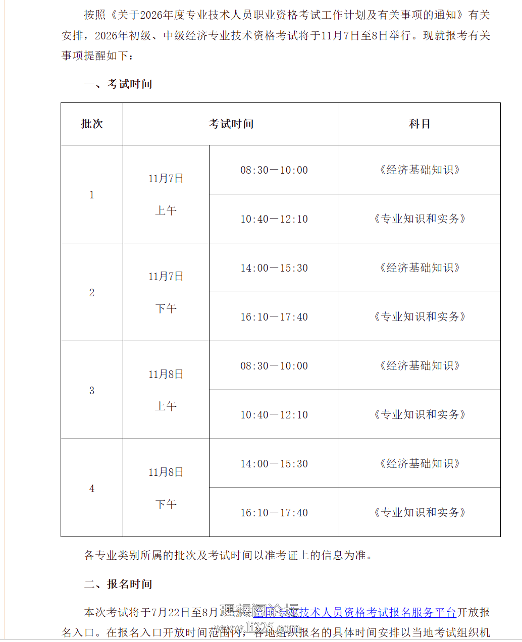 经济师.png